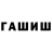 Бошки Шишки White Widow Erke Tileu