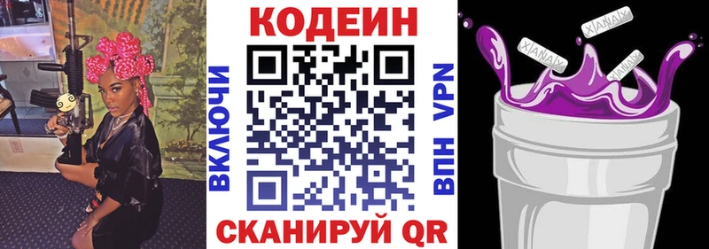 продажа наркотиков  Пугачёв  Кодеиновый сироп Lean Purple Drank 